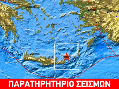 Έντονη η πρόσφατη μικροσεισμική δραστηριότητα στην Κρήτη